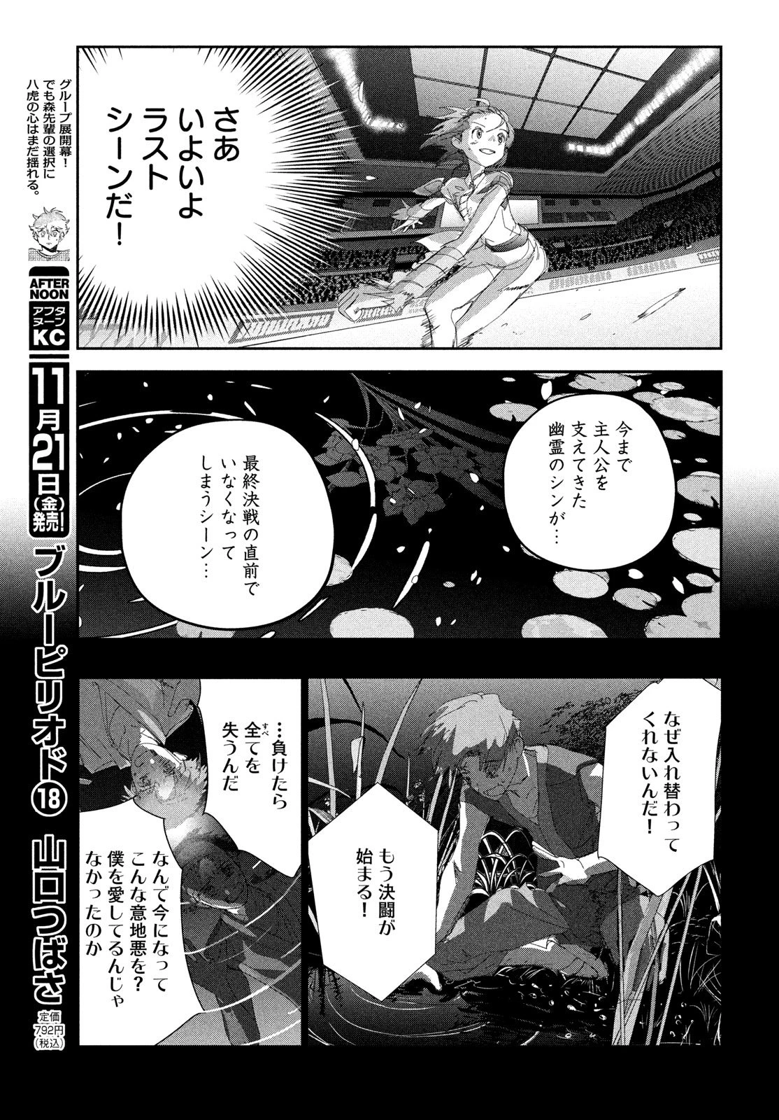 メダリスト 第56話 - 33