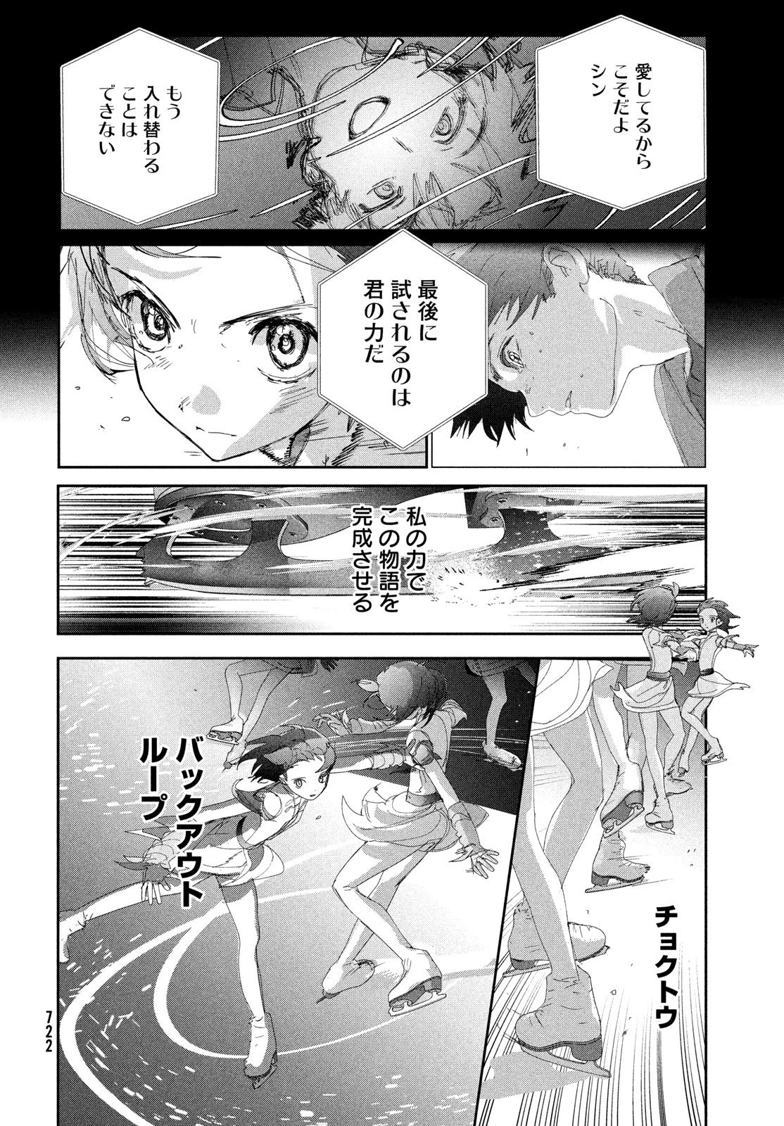 メダリスト 第56話 - 34