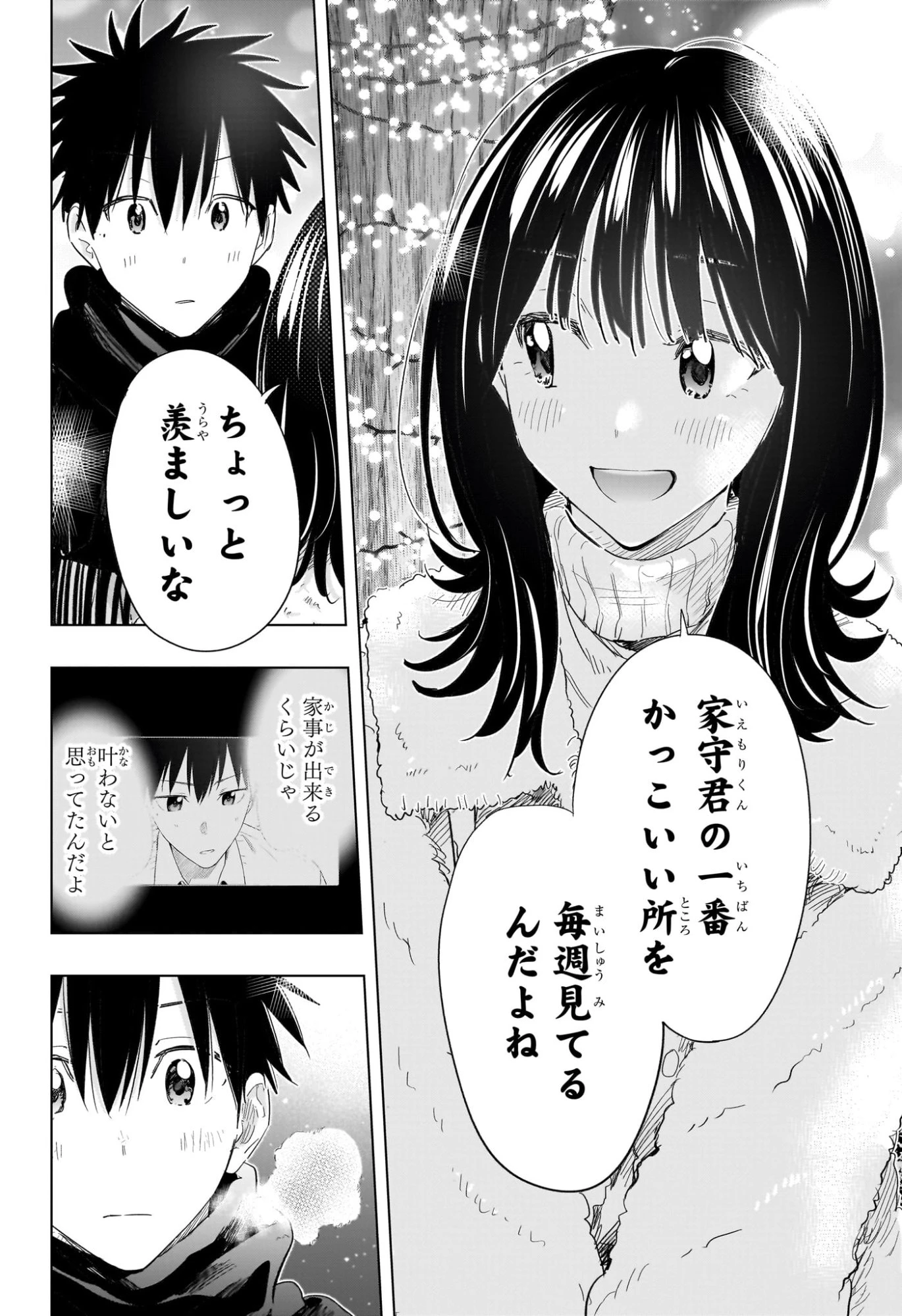 ひまてん！ 第64話 - 16