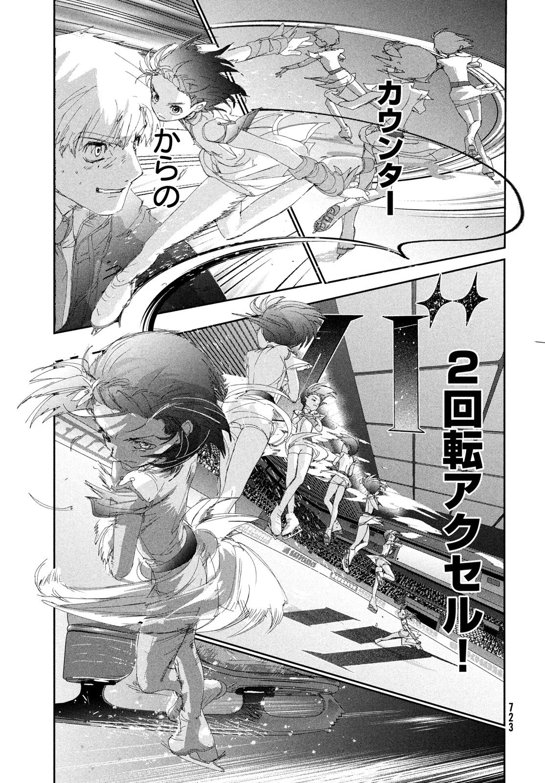 メダリスト 第56話 - 35