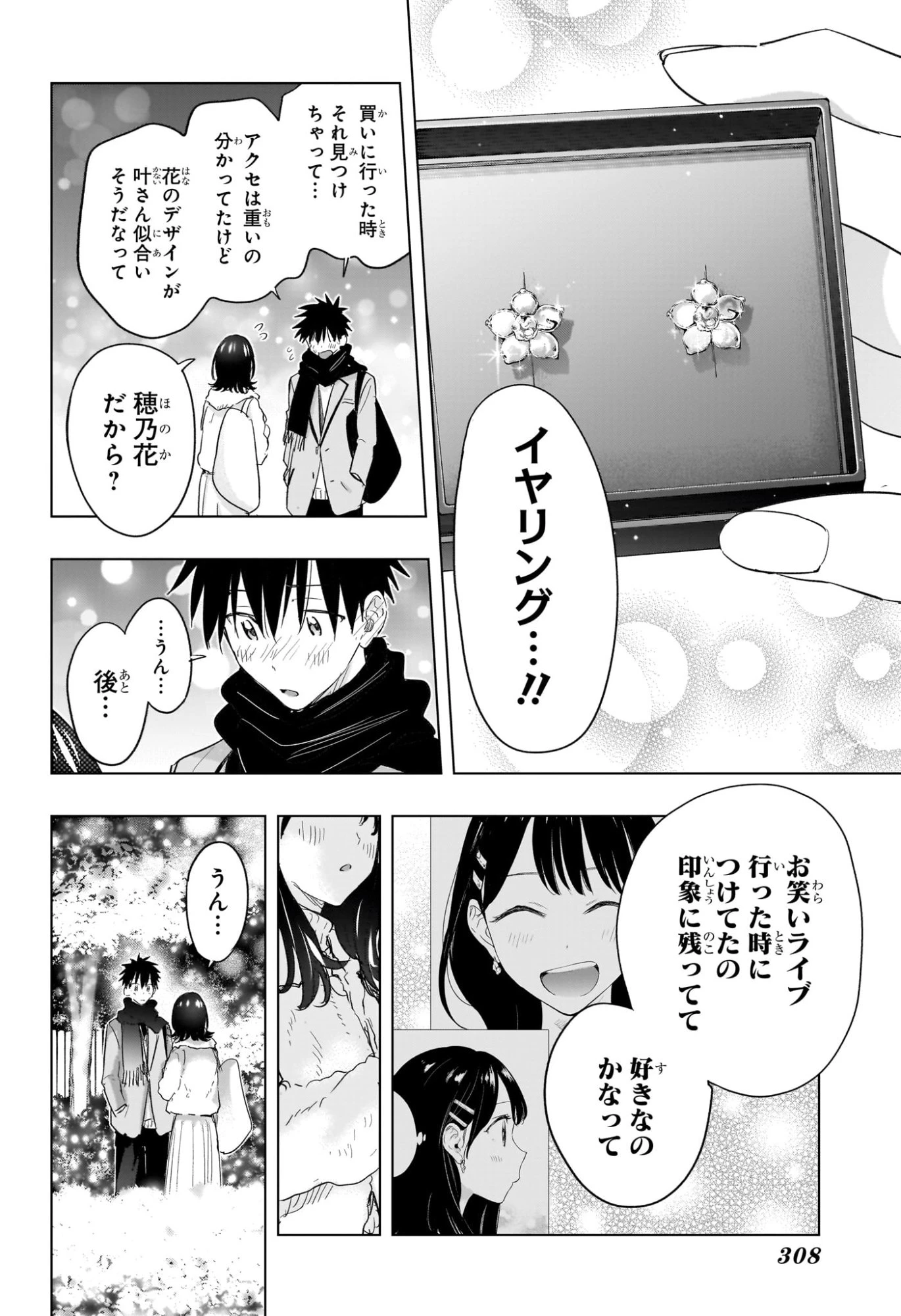 ひまてん！ 第64話 - 18