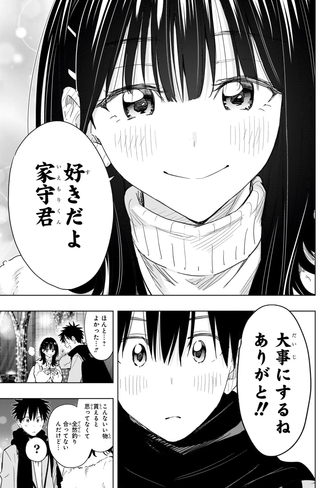 ひまてん！ 第64話 - 19