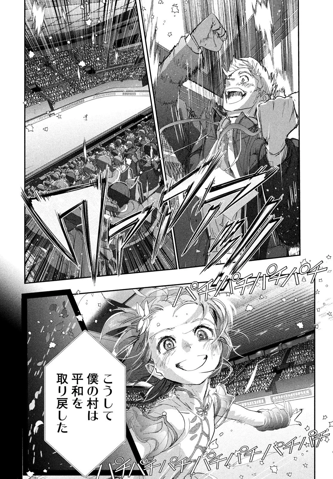 メダリスト 第56話 - 38