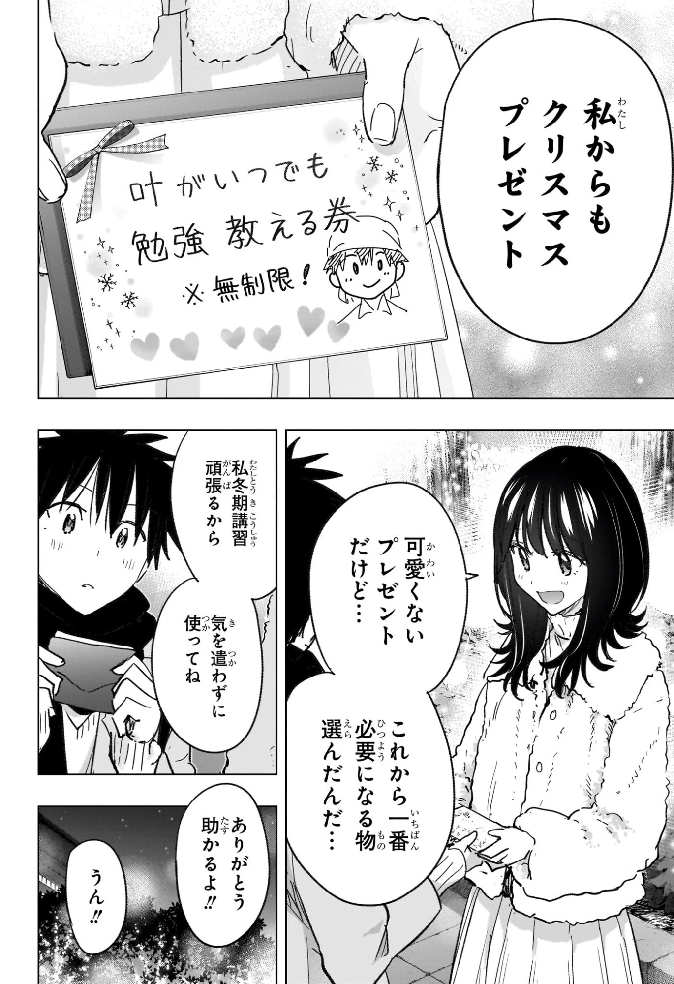 ひまてん！ 第64話 - 20