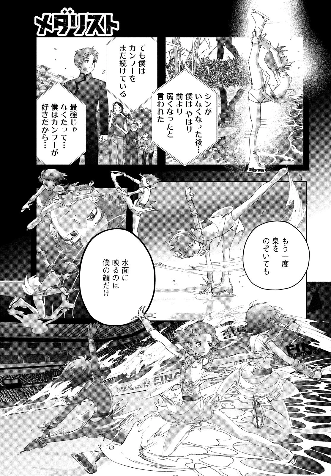 メダリスト 第56話 - 39
