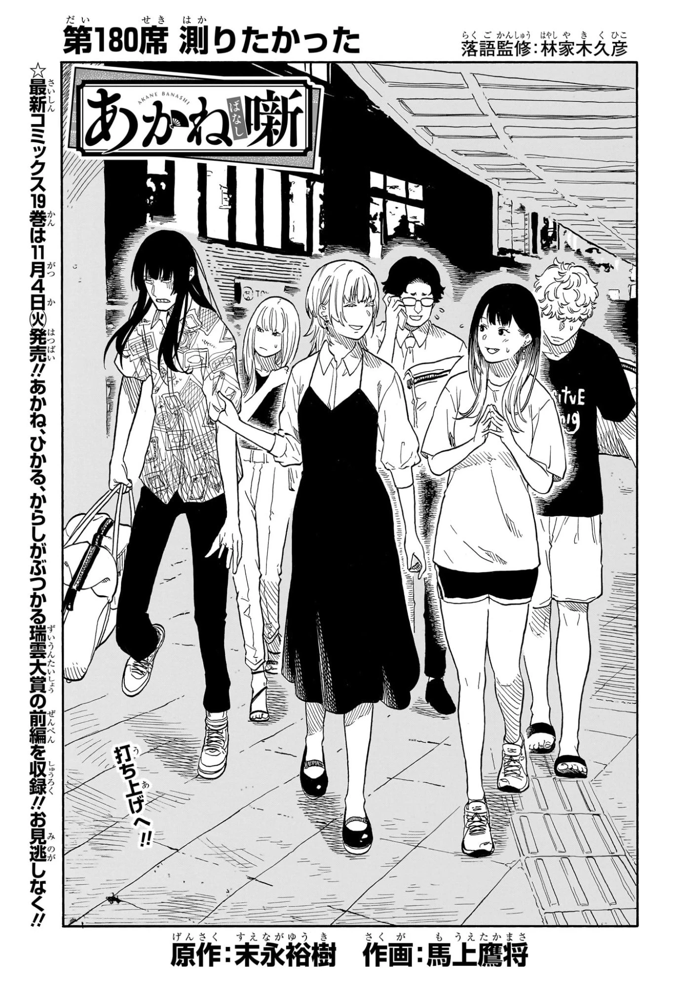 あかね噺 第180話 - 1