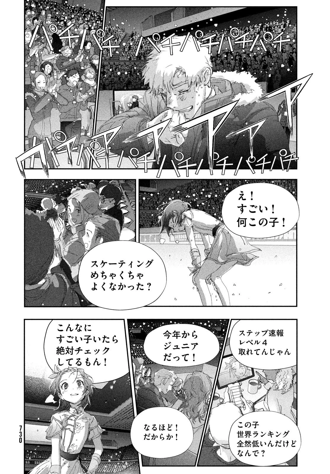 メダリスト 第56話 - 42