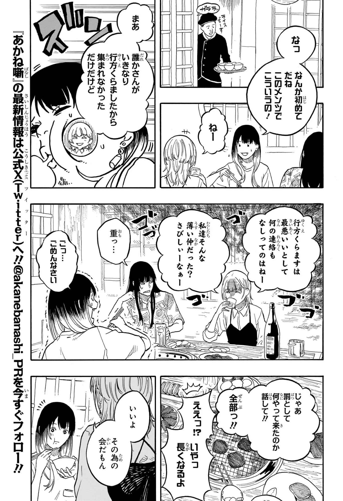 あかね噺 第180話 - 3