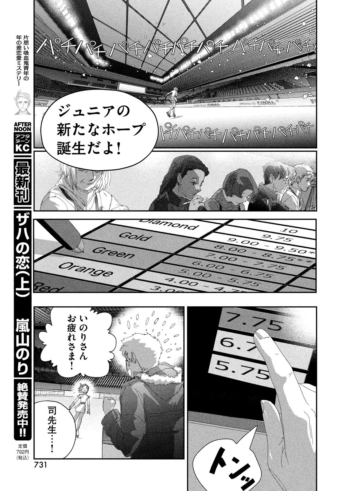 メダリスト 第56話 - 43