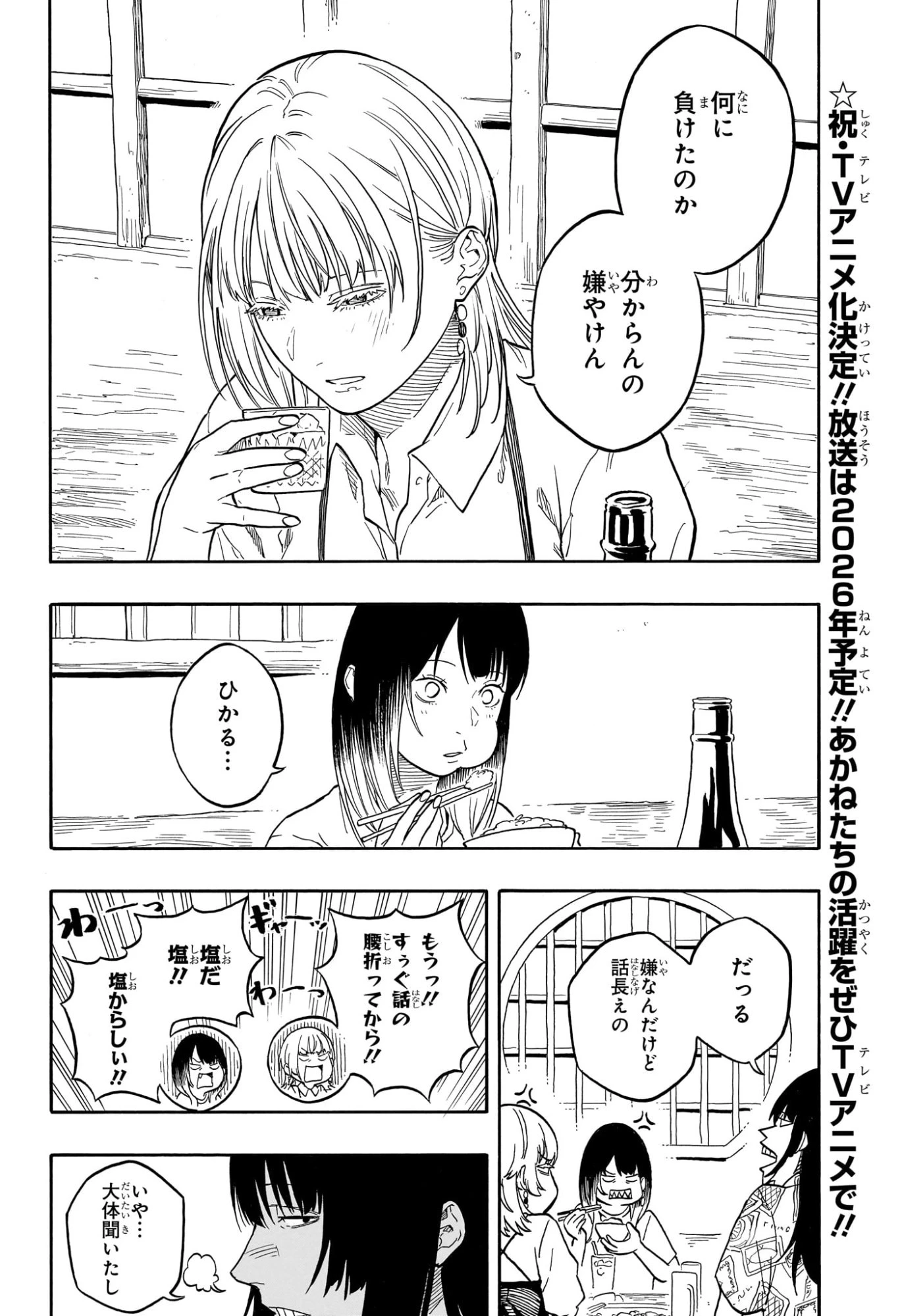 あかね噺 第180話 - 4
