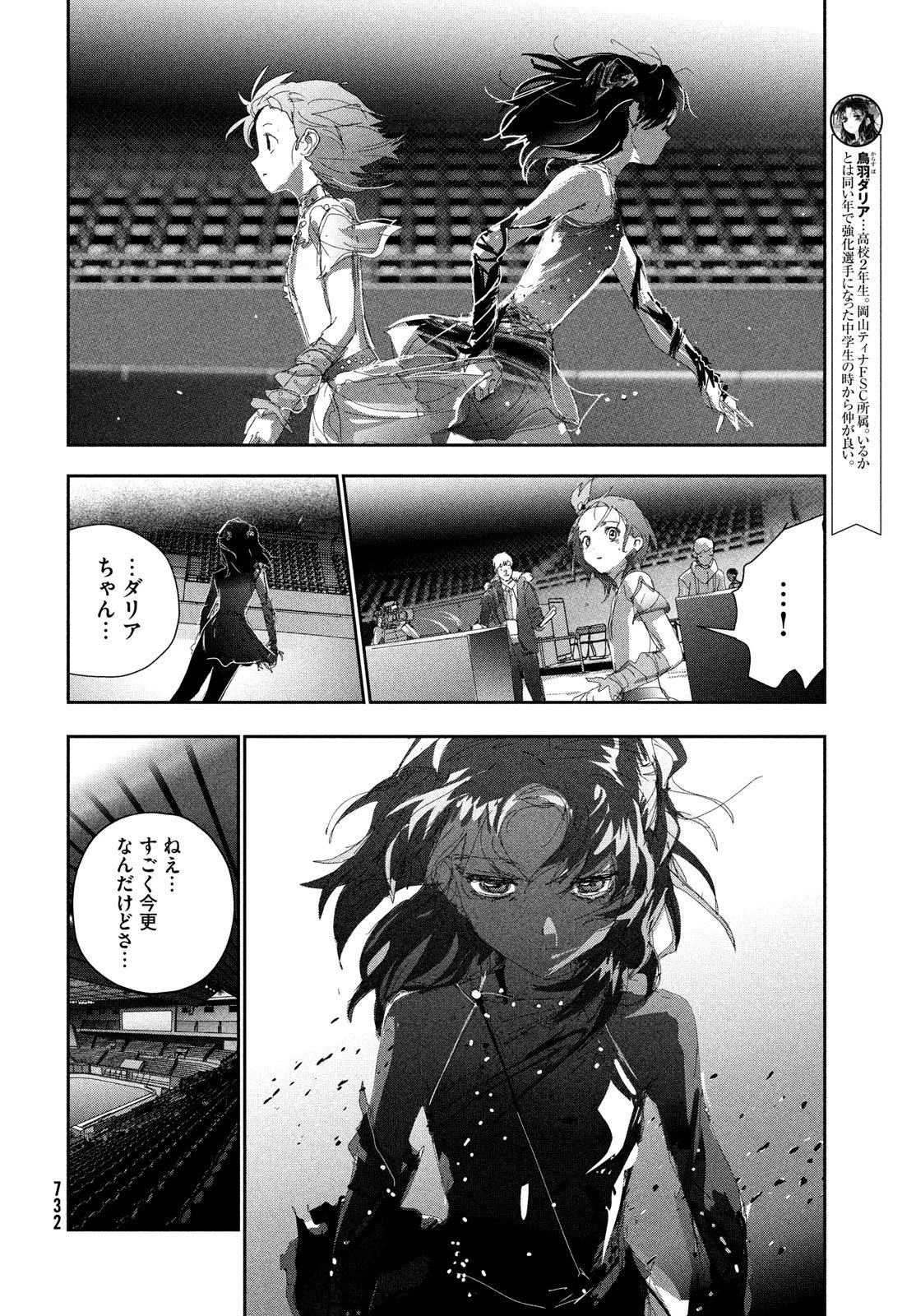 メダリスト 第56話 - 44