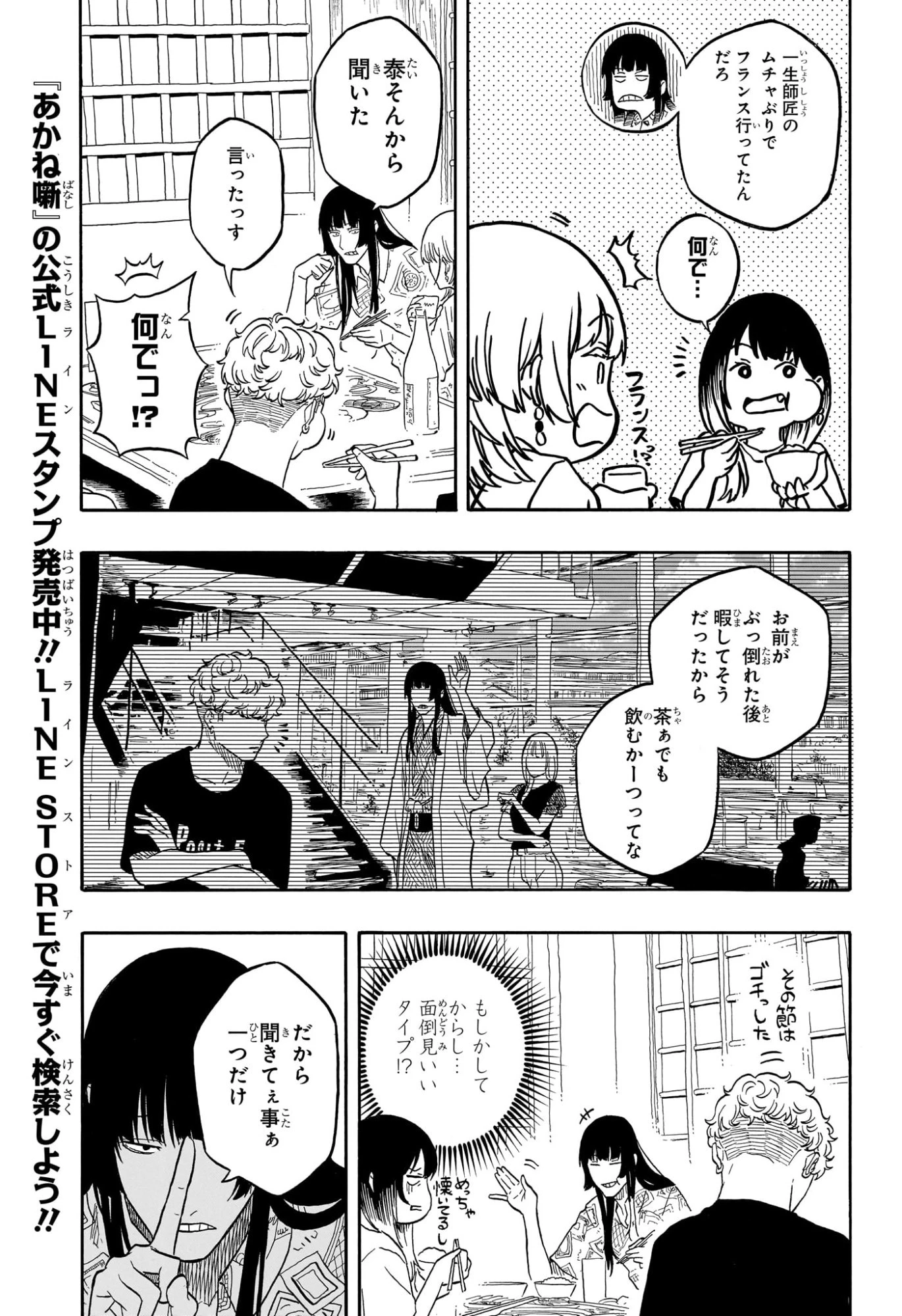 あかね噺 第180話 - 5