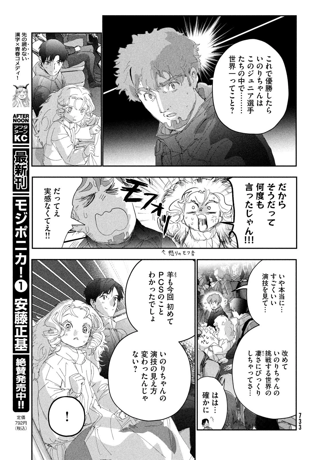 メダリスト 第56話 - 45