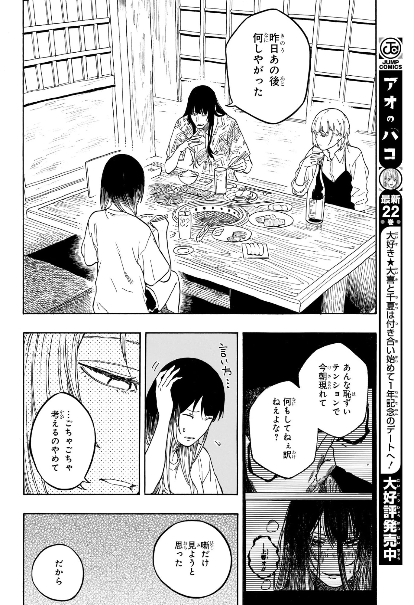 あかね噺 第180話 - 6