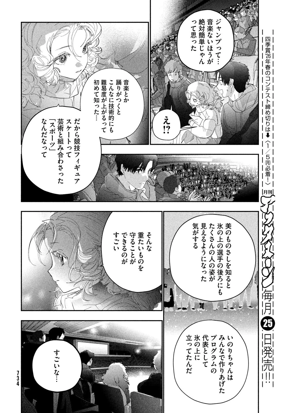 メダリスト 第56話 - 46