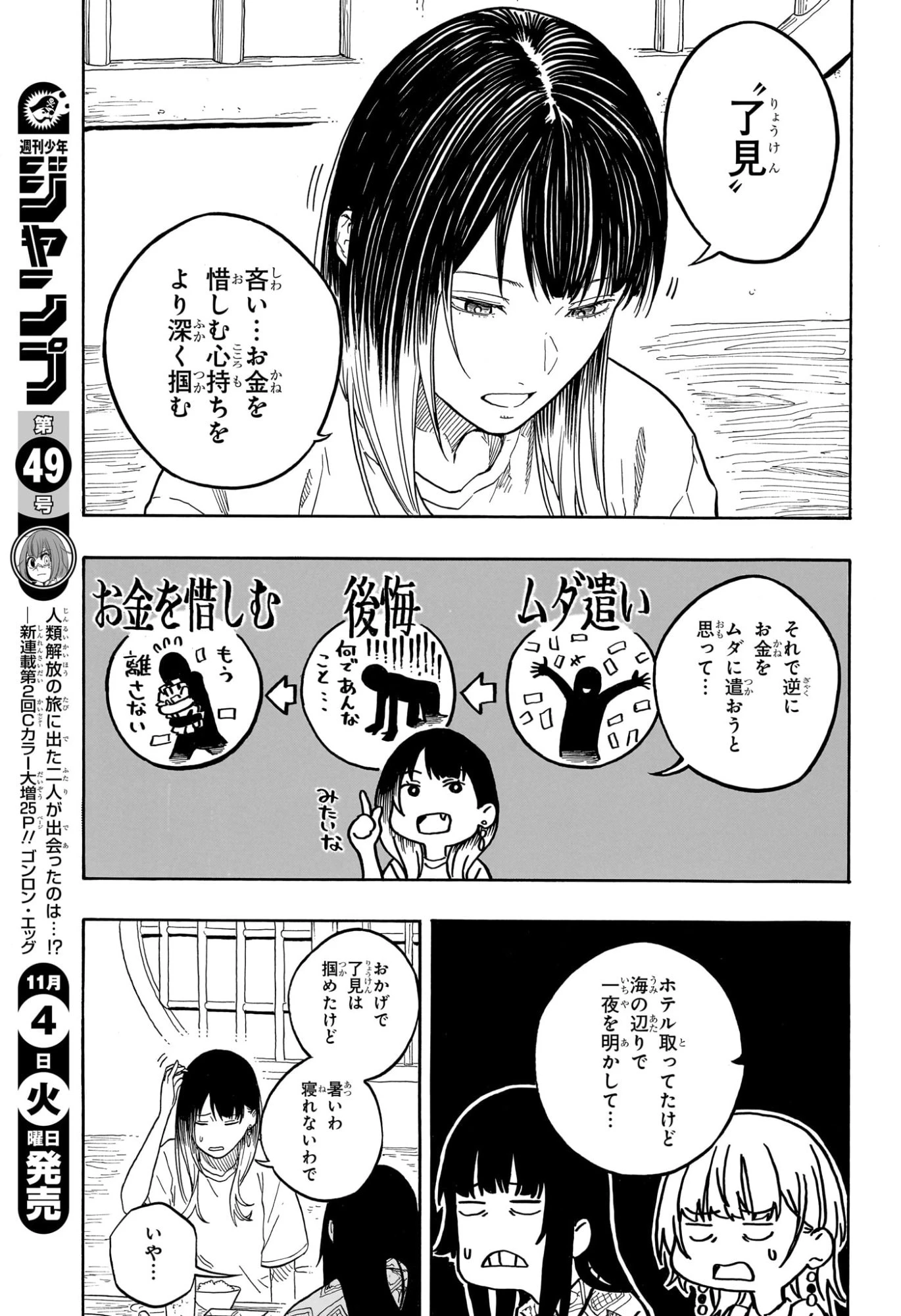 あかね噺 第180話 - 7