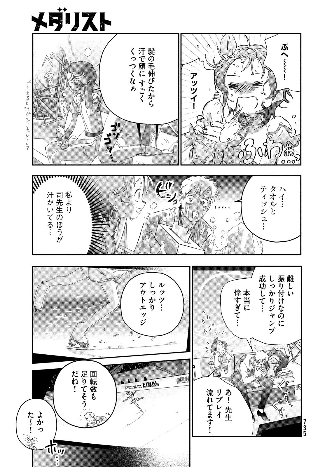 メダリスト 第56話 - 47