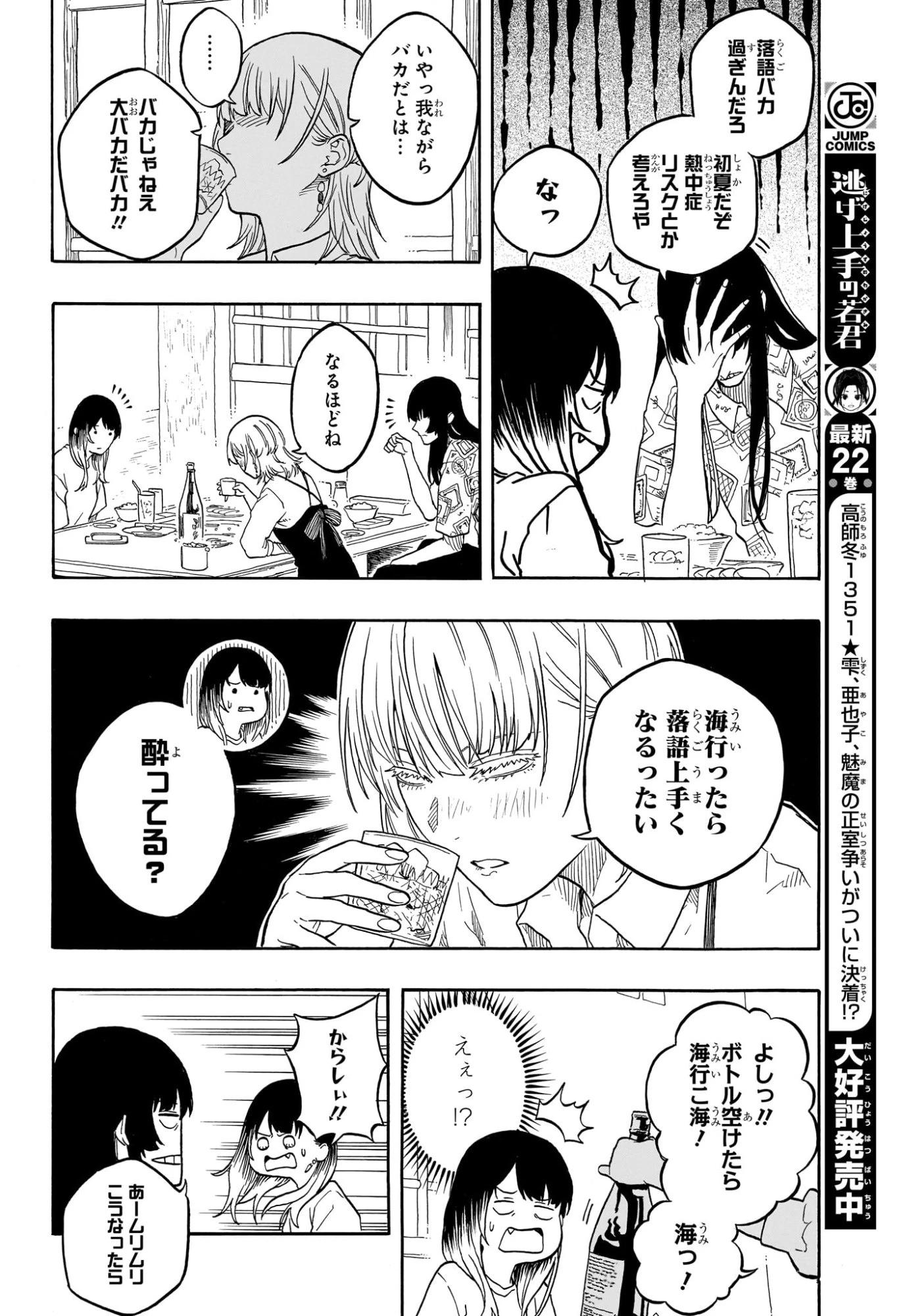 あかね噺 第180話 - 8