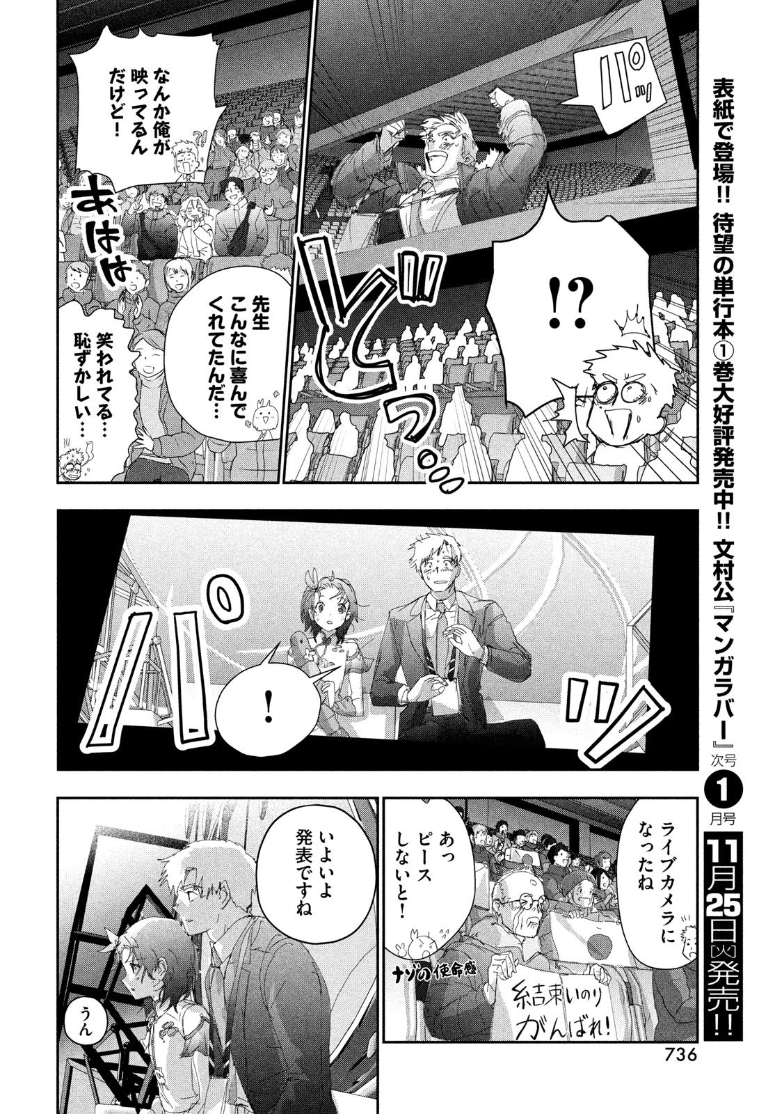 メダリスト 第56話 - 48