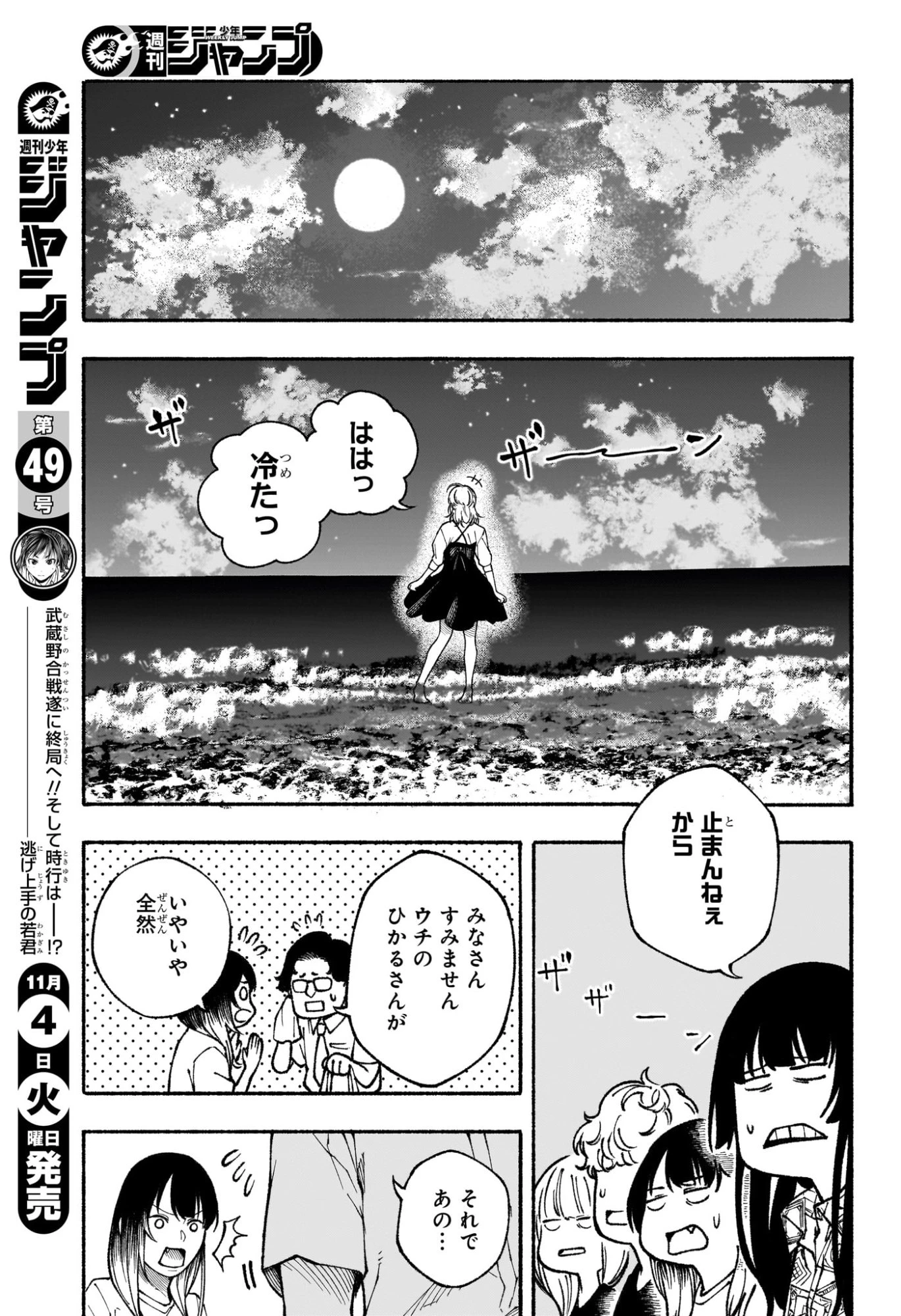 あかね噺 第180話 - 9