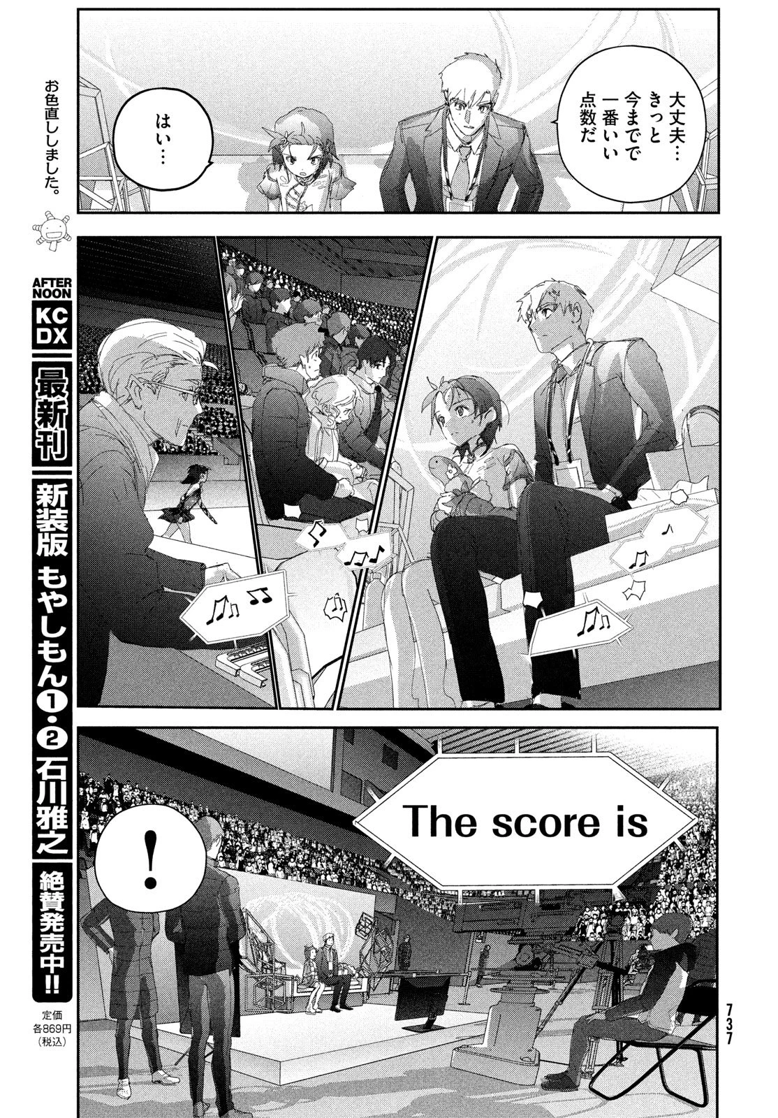 メダリスト 第56話 - 49