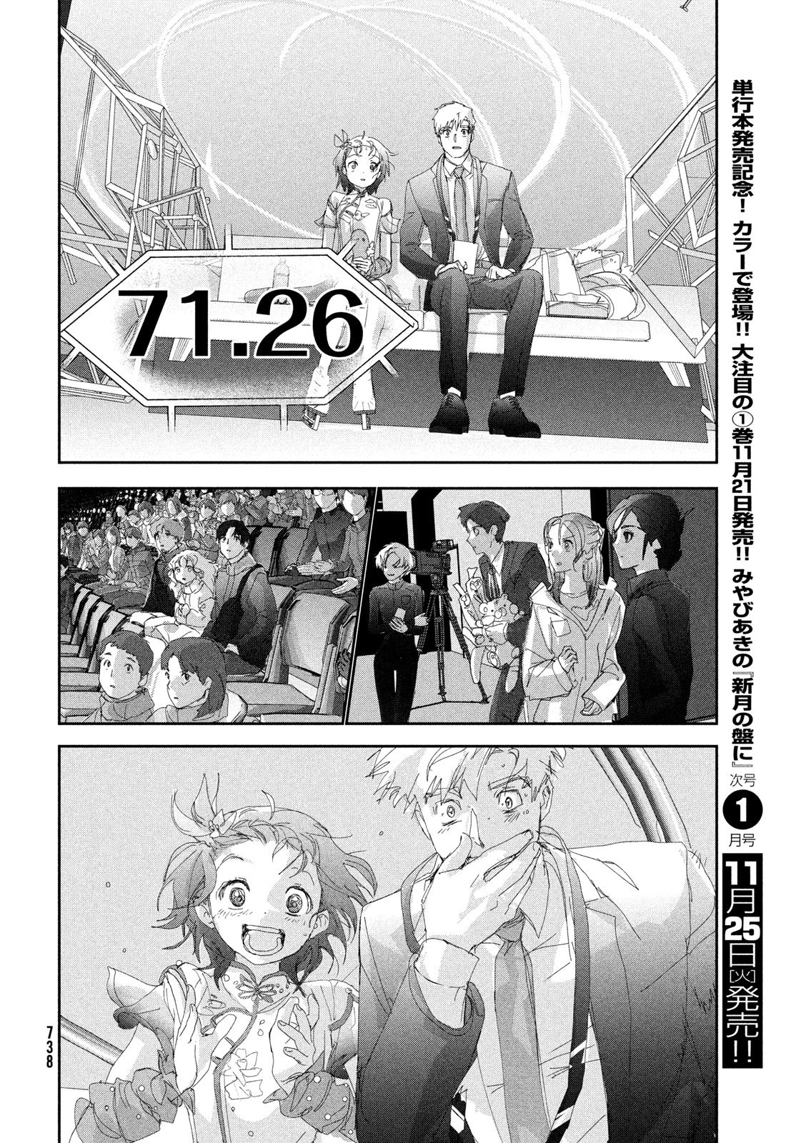 メダリスト 第56話 - 50