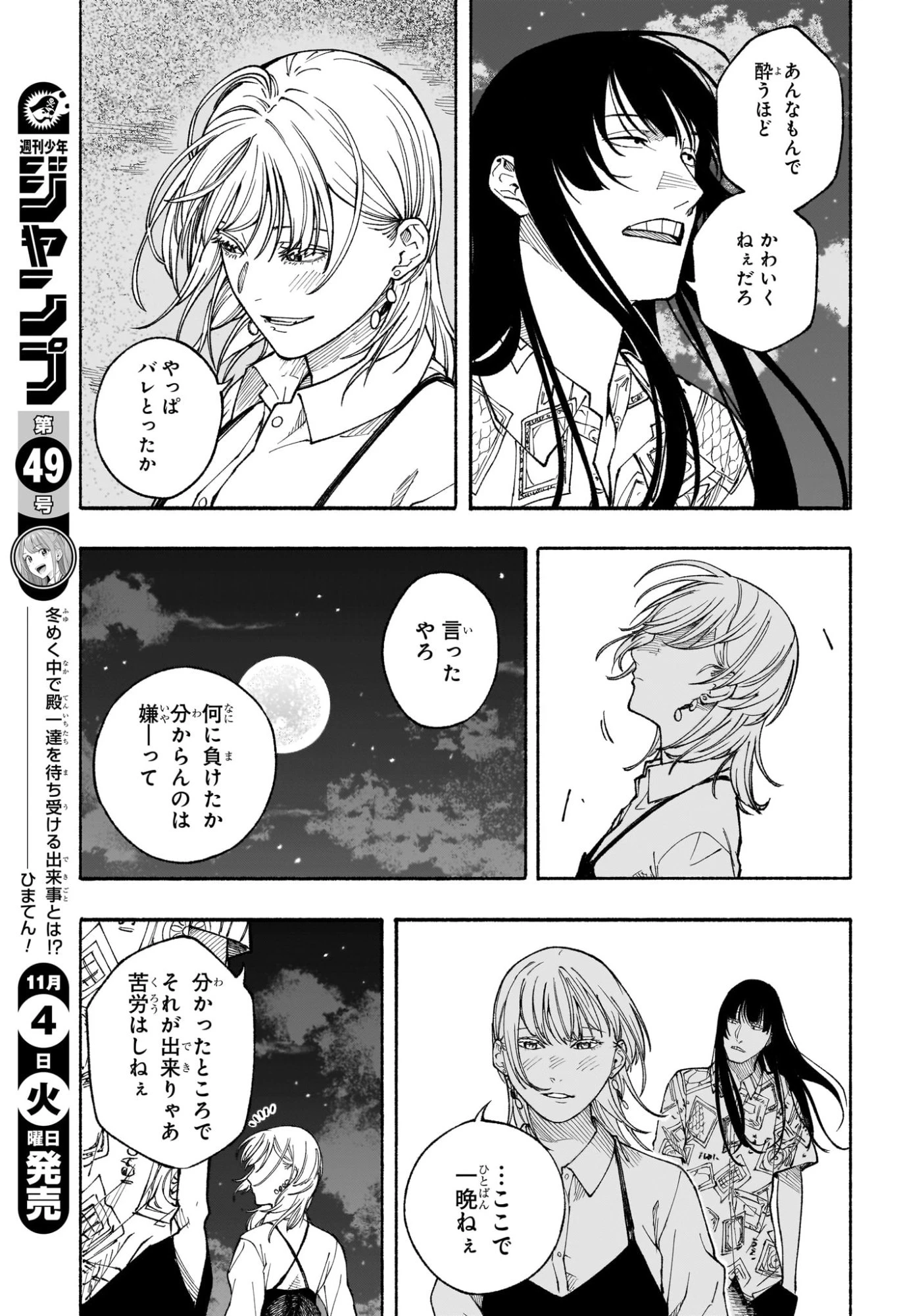 あかね噺 第180話 - 11