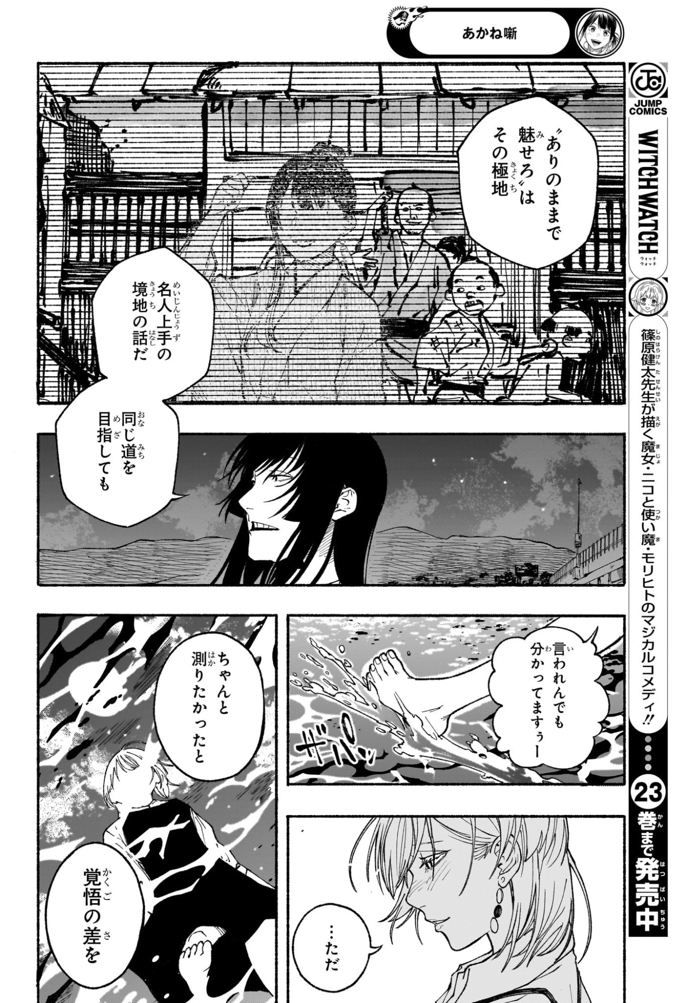 あかね噺 第180話 - 12