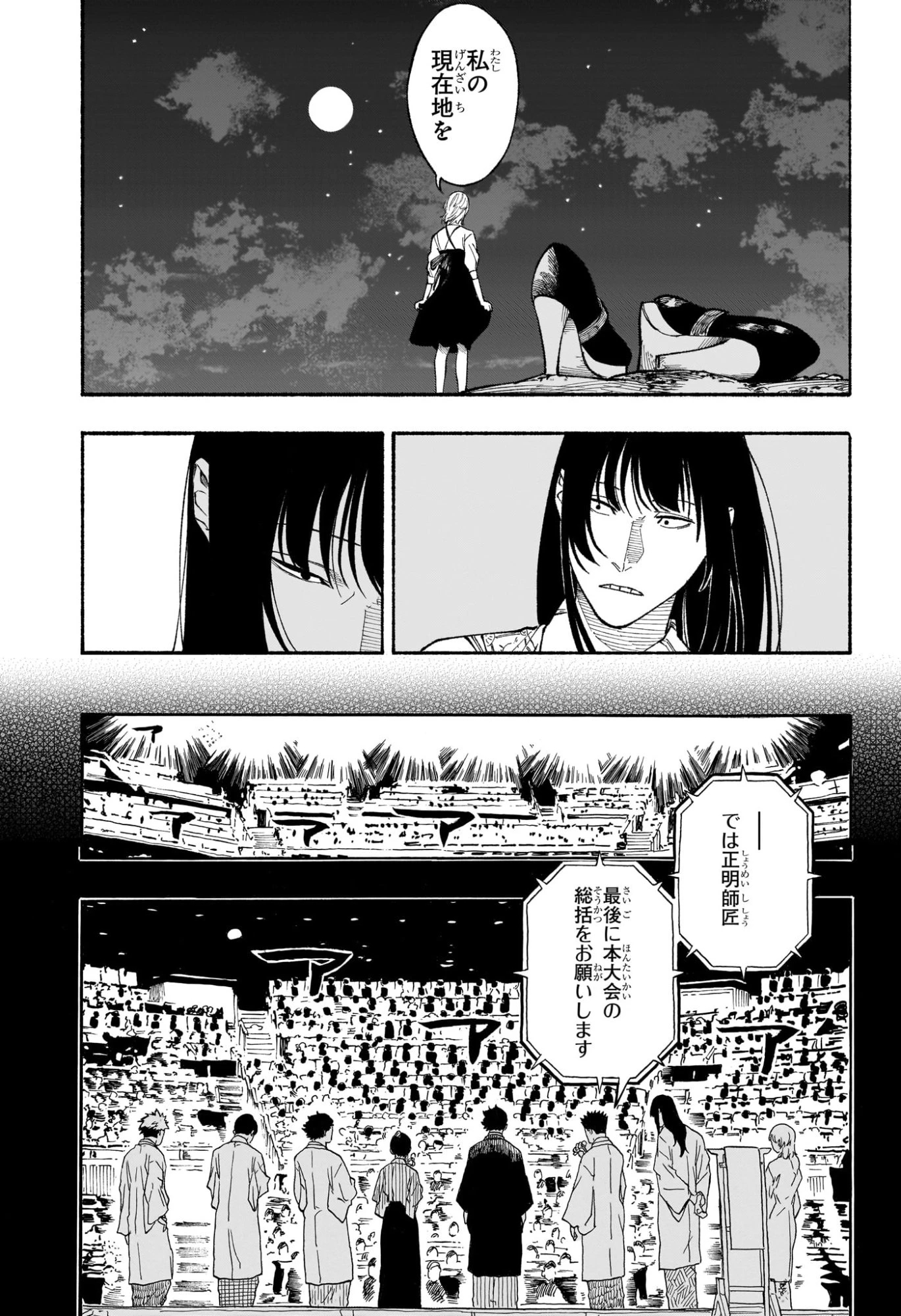 あかね噺 第180話 - 13