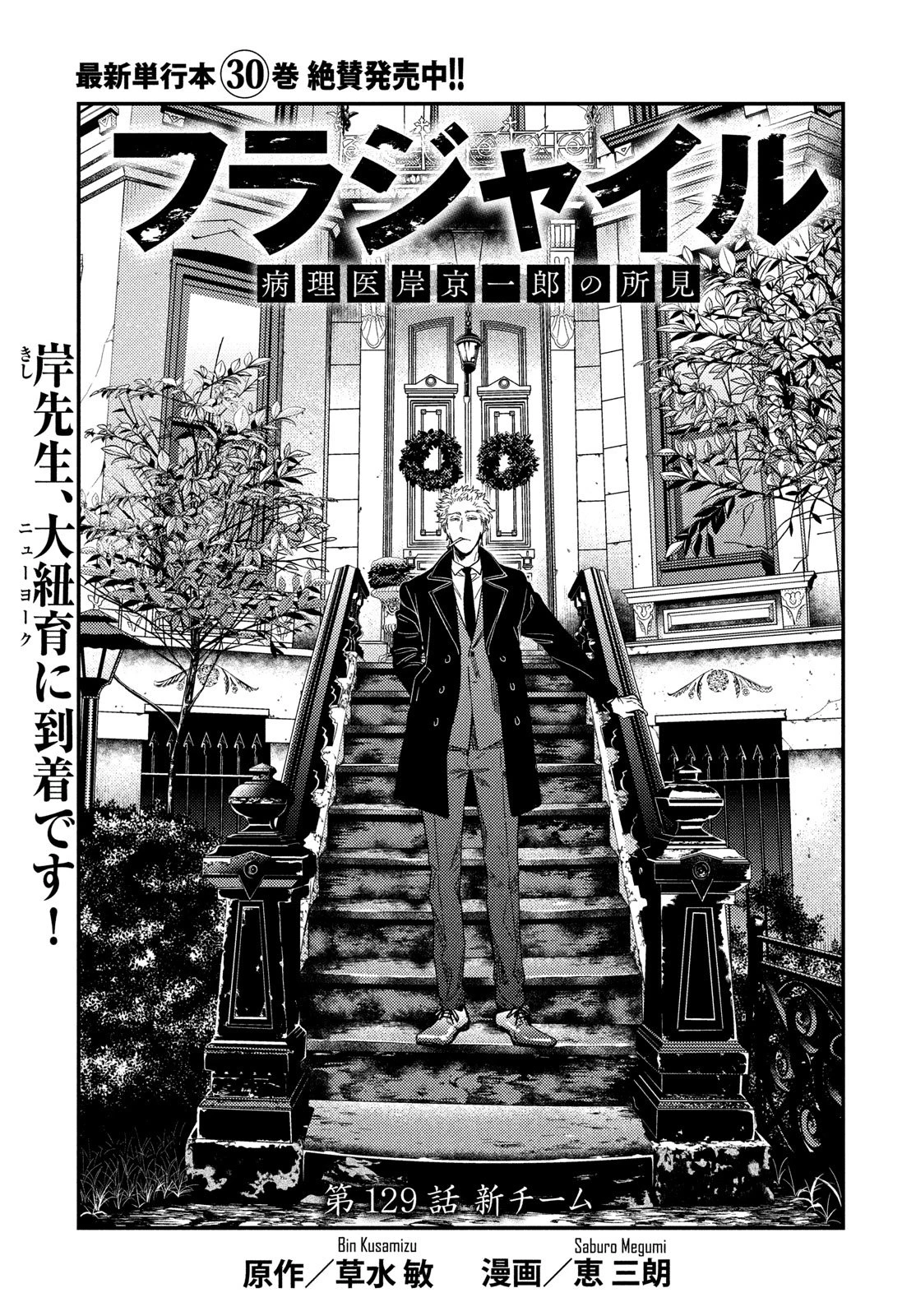 フラジャイル～病理医岸京一郎の所見～ 第129話 - 1