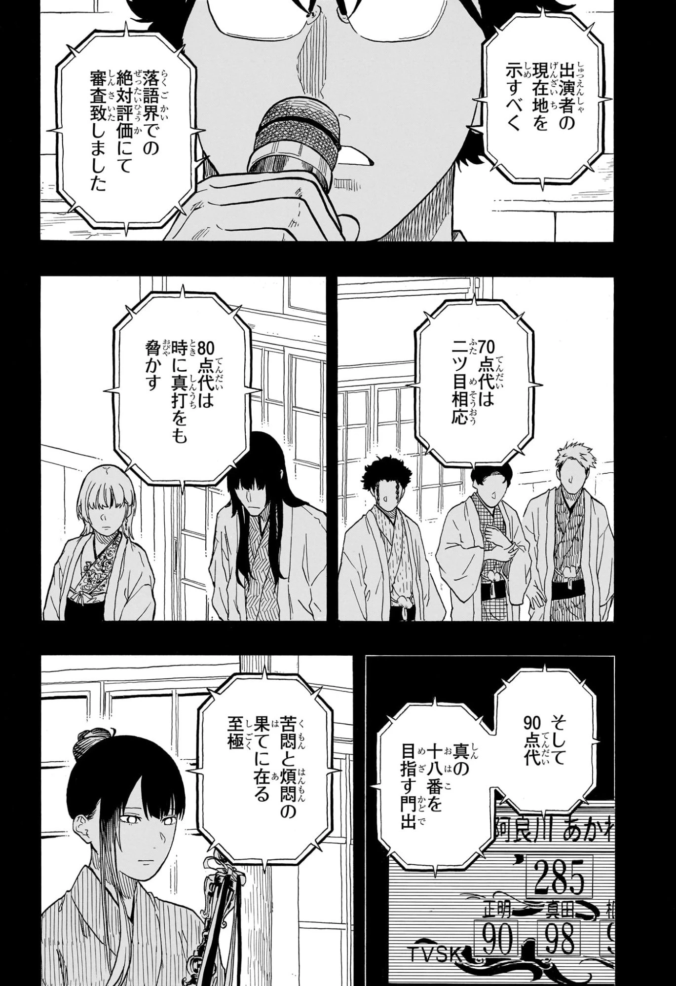 あかね噺 第180話 - 14