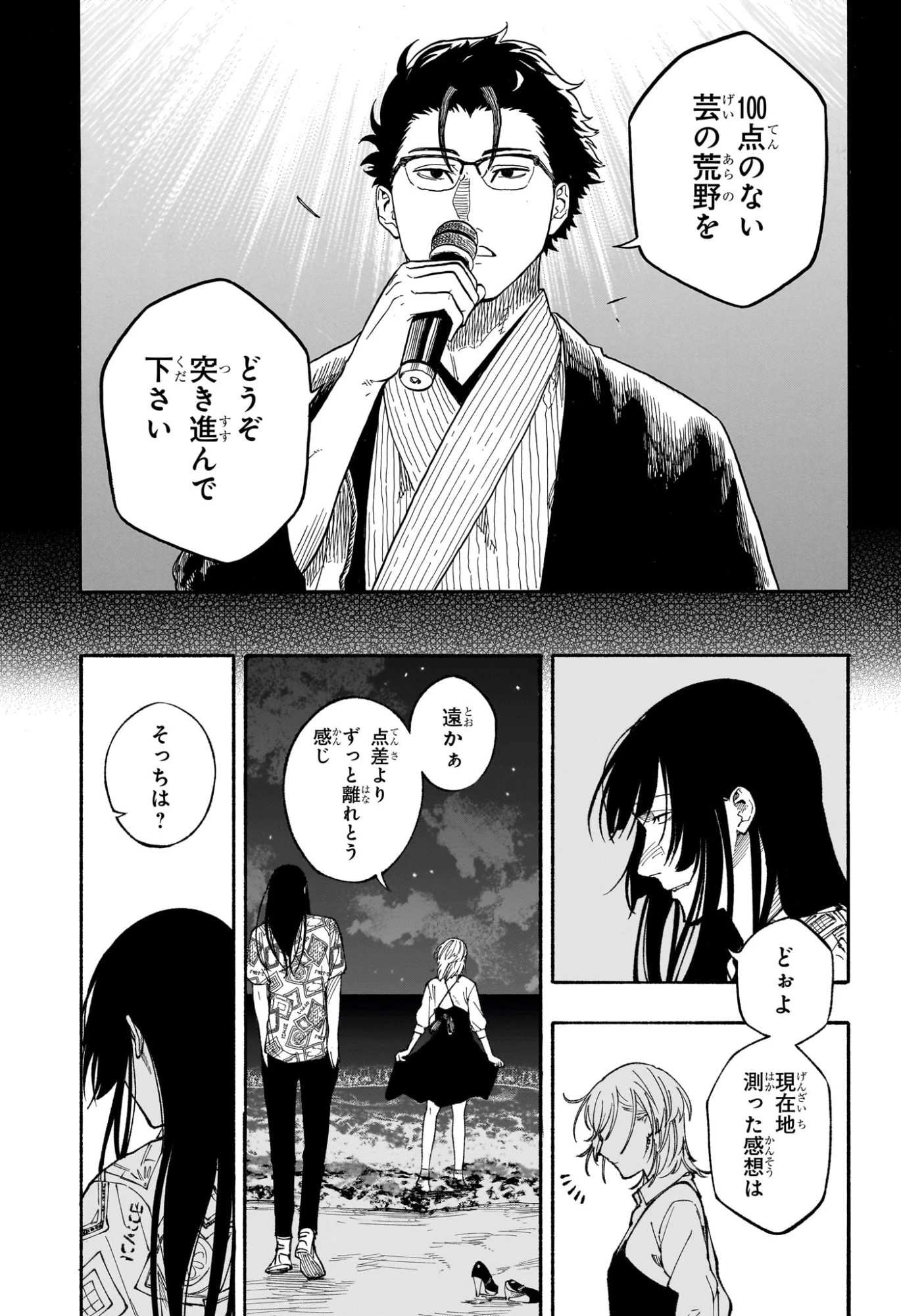 あかね噺 第180話 - 15