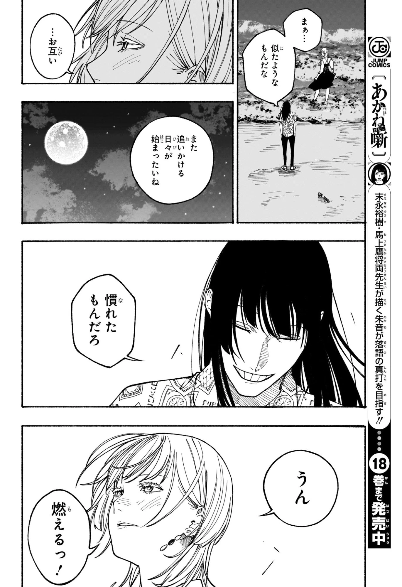 あかね噺 第180話 - 16