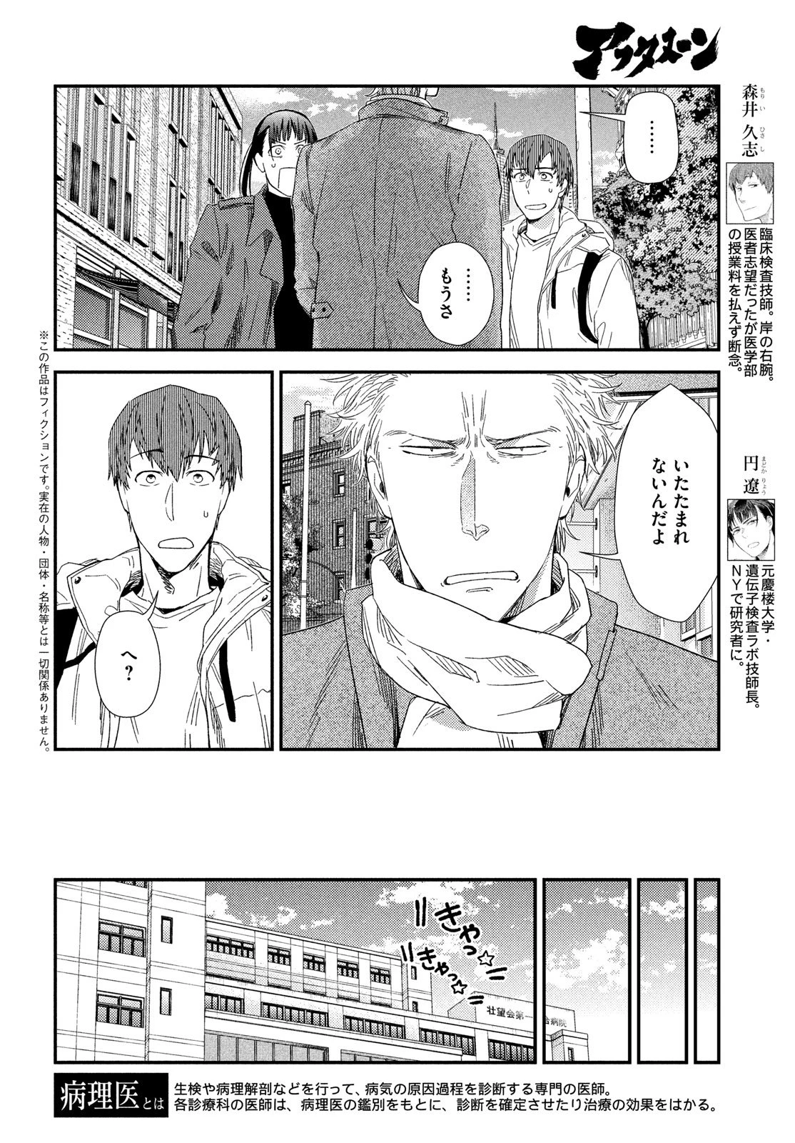 フラジャイル～病理医岸京一郎の所見～ 第129話 - 4