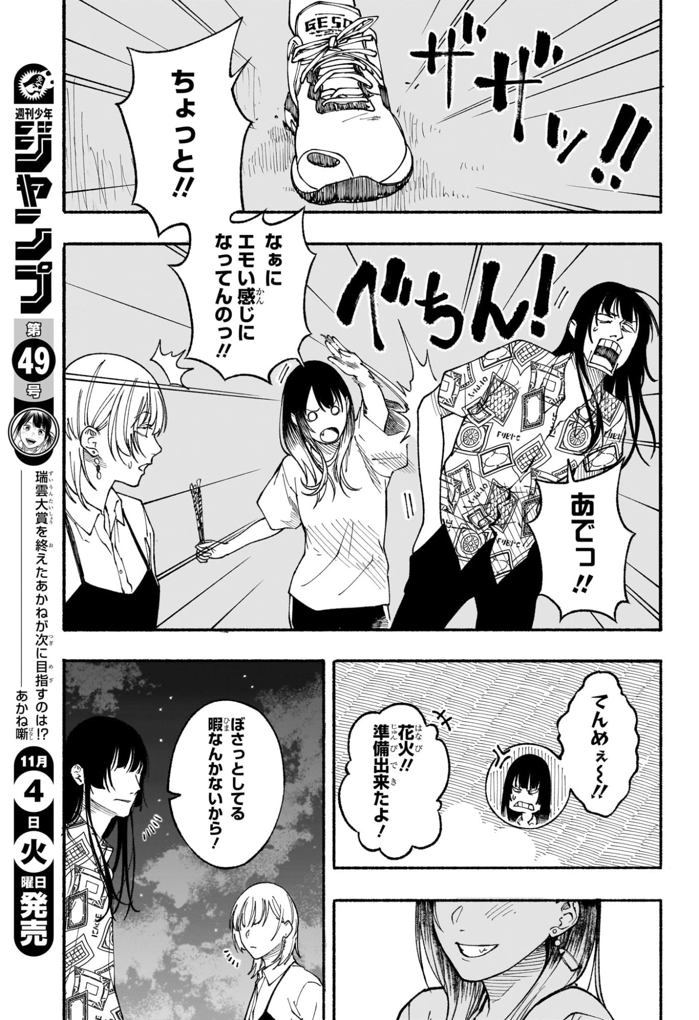 あかね噺 第180話 - 17