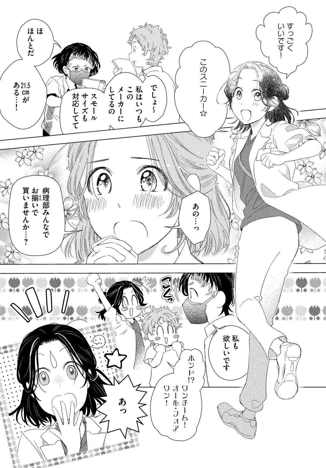 フラジャイル～病理医岸京一郎の所見～ 第129話 - 5