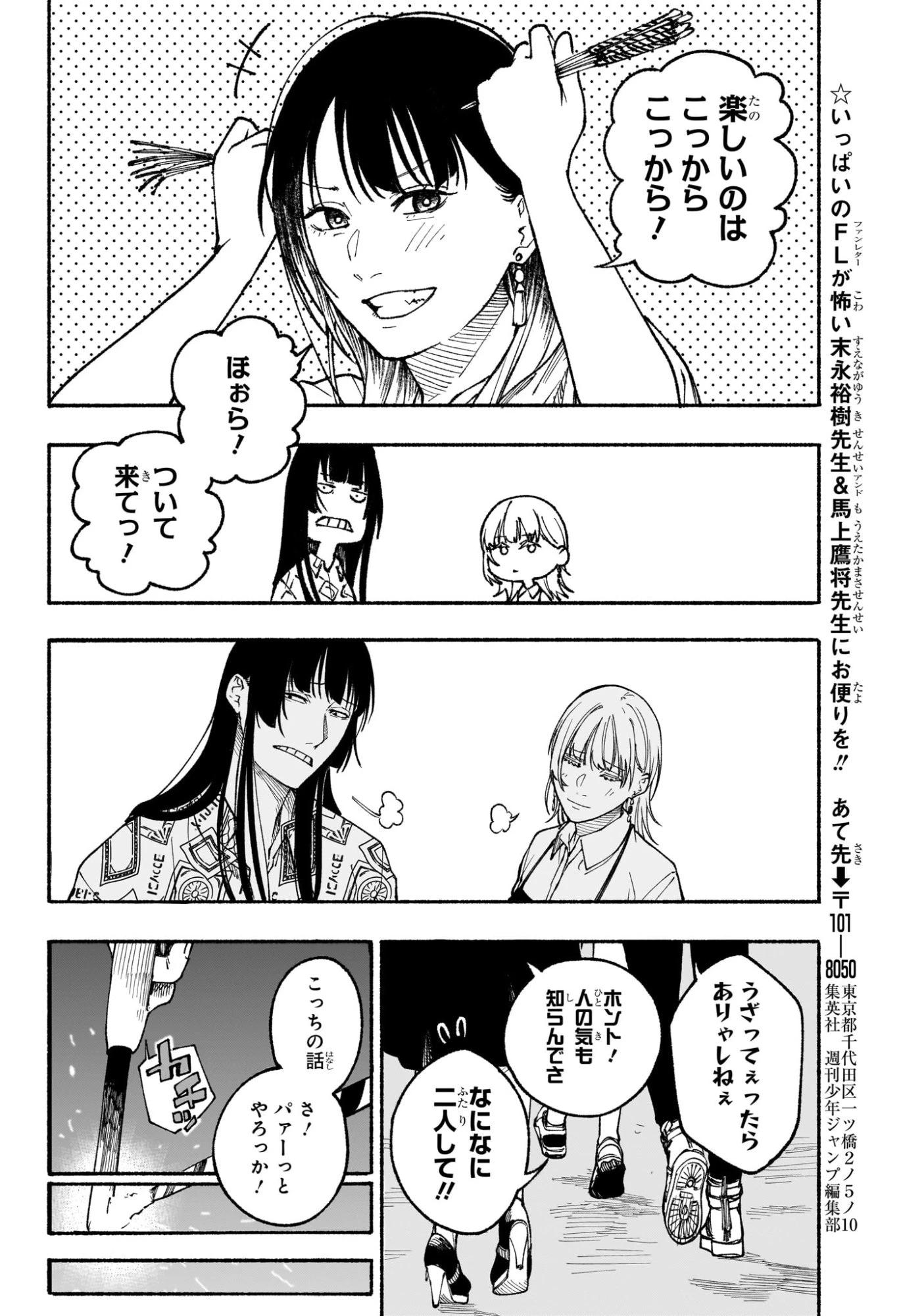 あかね噺 第180話 - 18