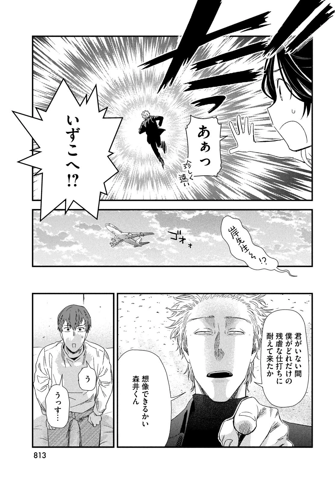 フラジャイル～病理医岸京一郎の所見～ 第129話 - 7