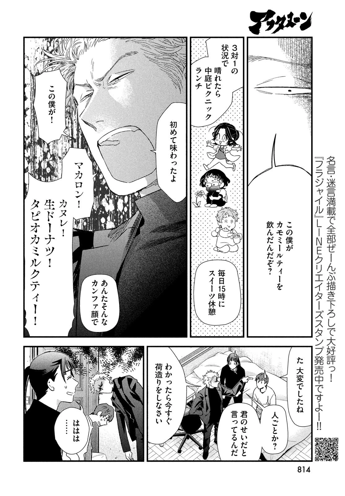 フラジャイル～病理医岸京一郎の所見～ 第129話 - 8