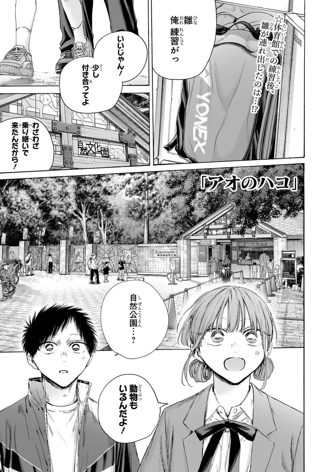 アオのハコ 第217話 - 1