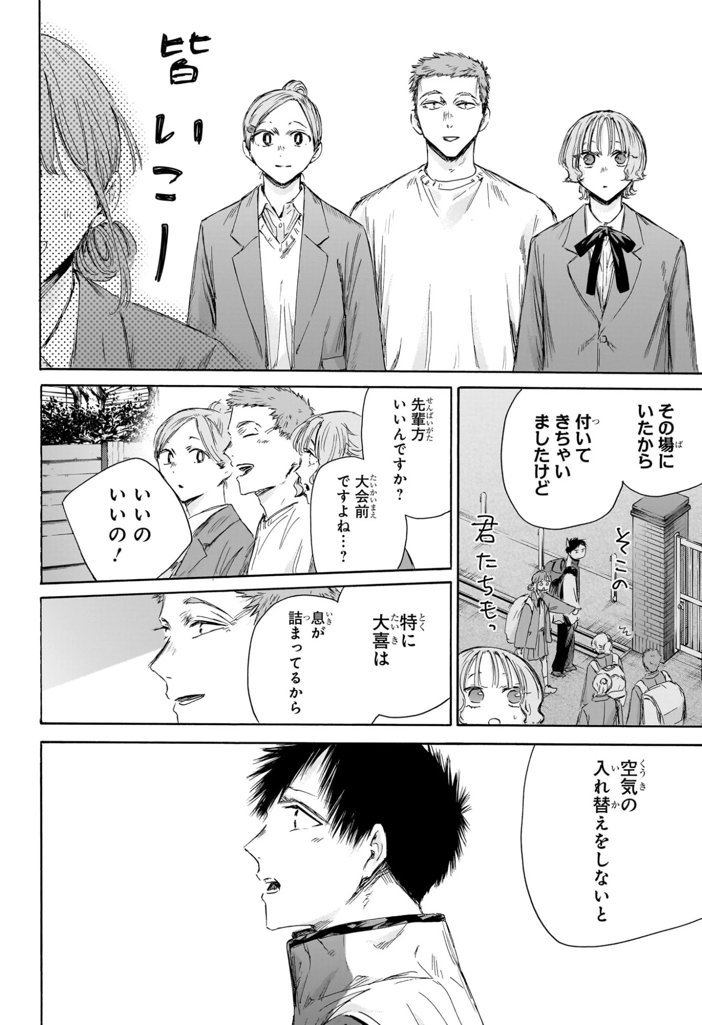 アオのハコ 第217話 - 2