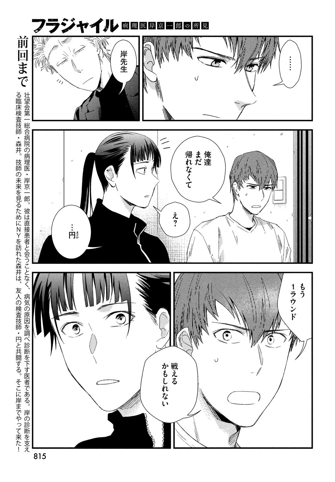 フラジャイル～病理医岸京一郎の所見～ 第129話 - 9