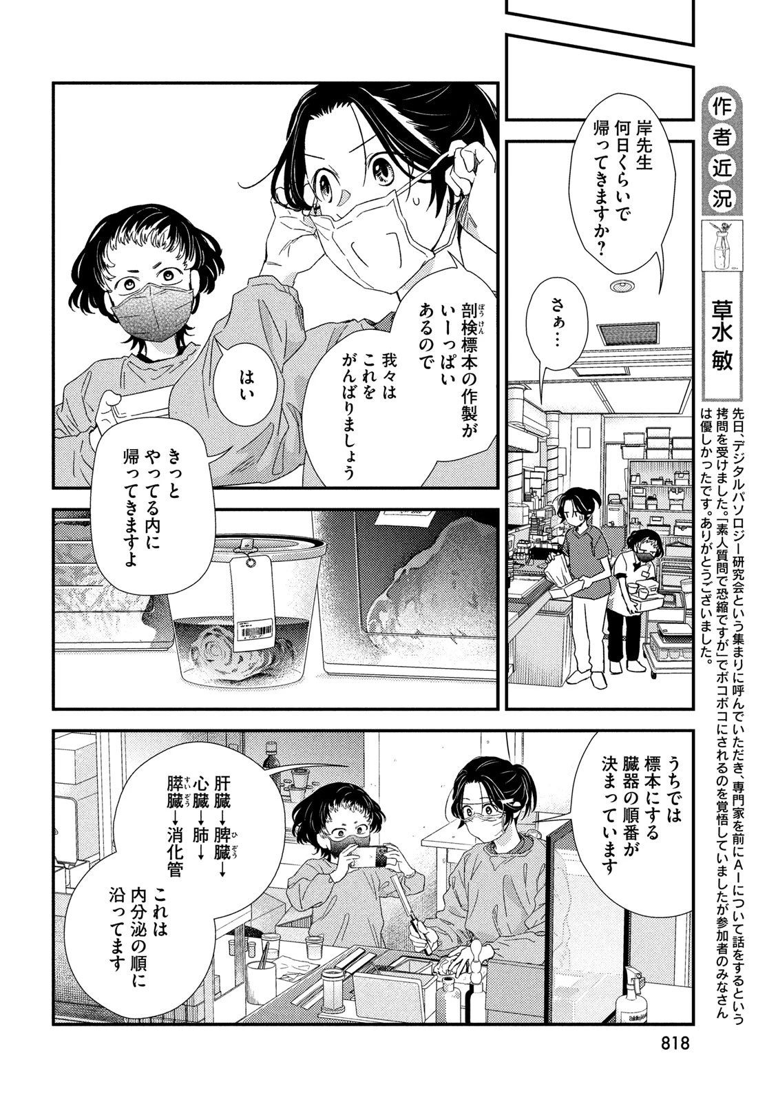 フラジャイル～病理医岸京一郎の所見～ 第129話 - 12