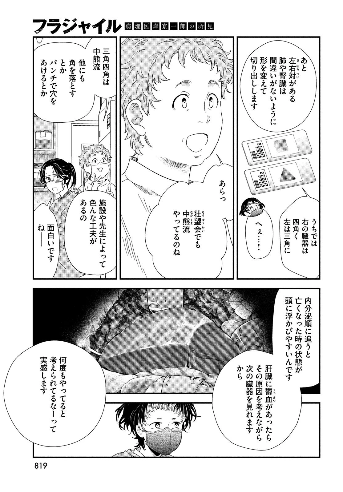 フラジャイル～病理医岸京一郎の所見～ 第129話 - 13