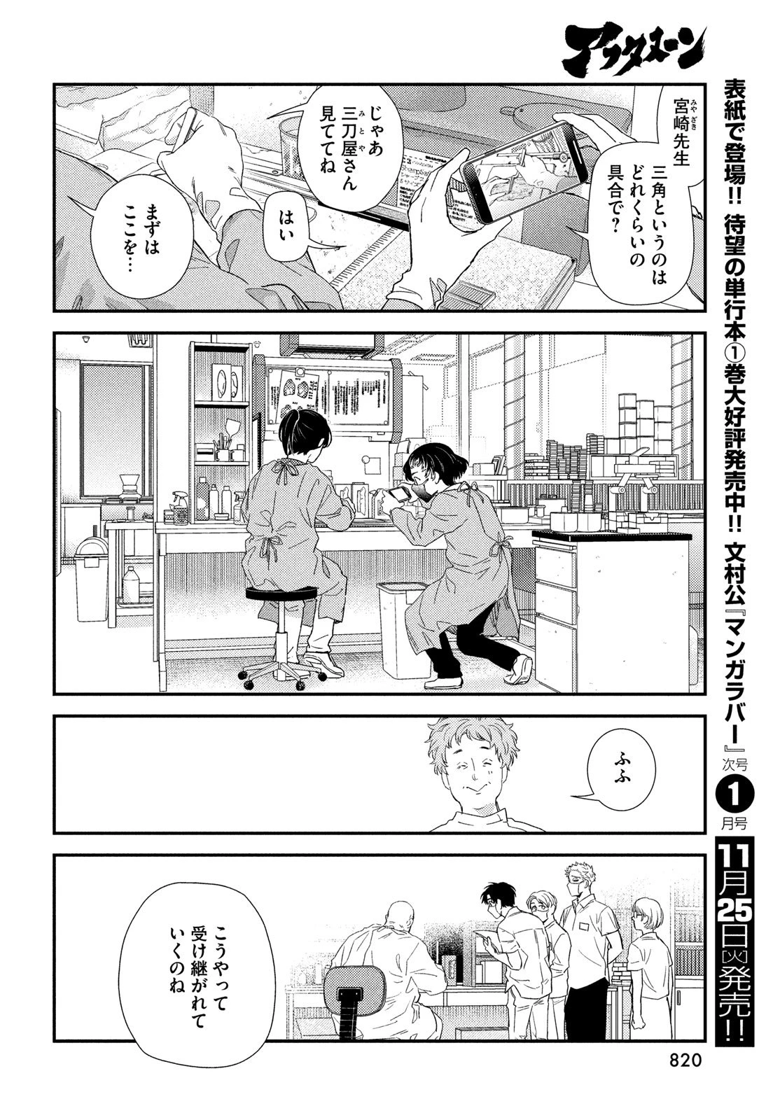 フラジャイル～病理医岸京一郎の所見～ 第129話 - 14