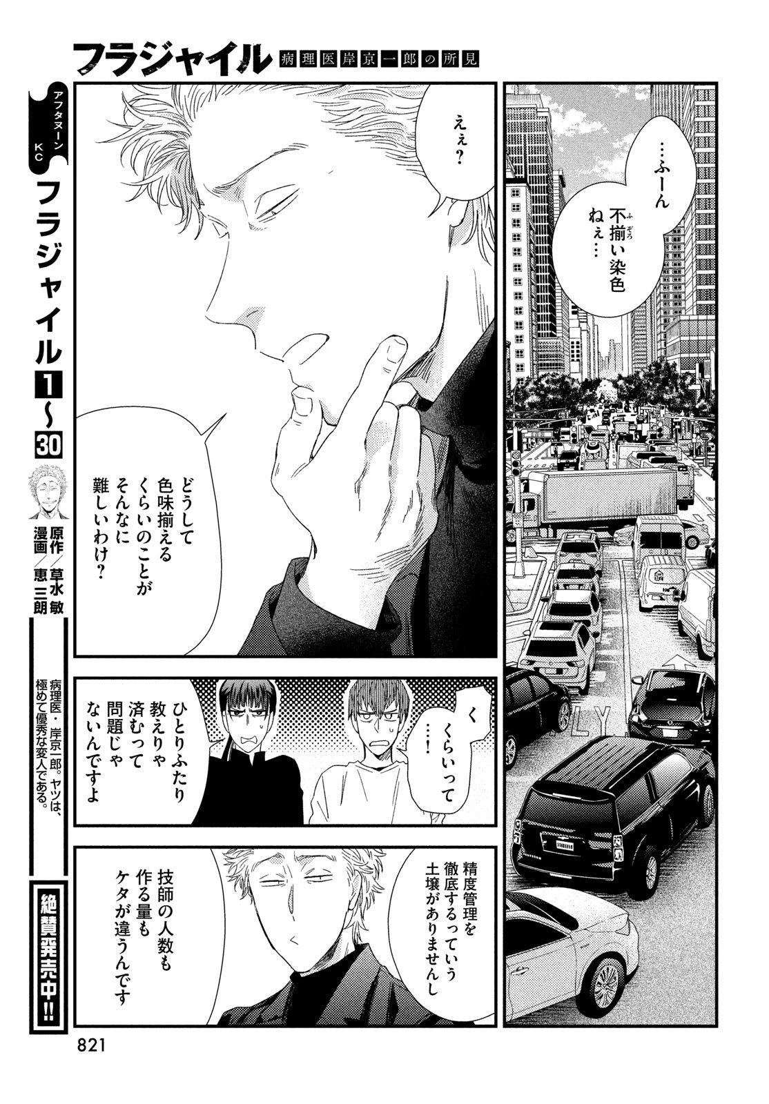 フラジャイル～病理医岸京一郎の所見～ 第129話 - 15