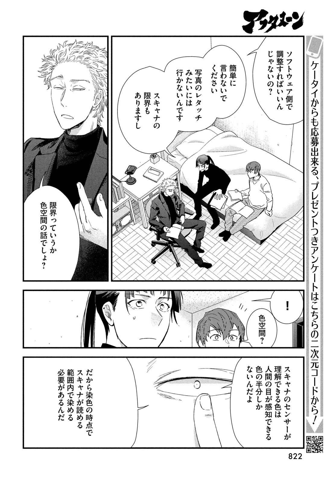 フラジャイル～病理医岸京一郎の所見～ 第129話 - 16