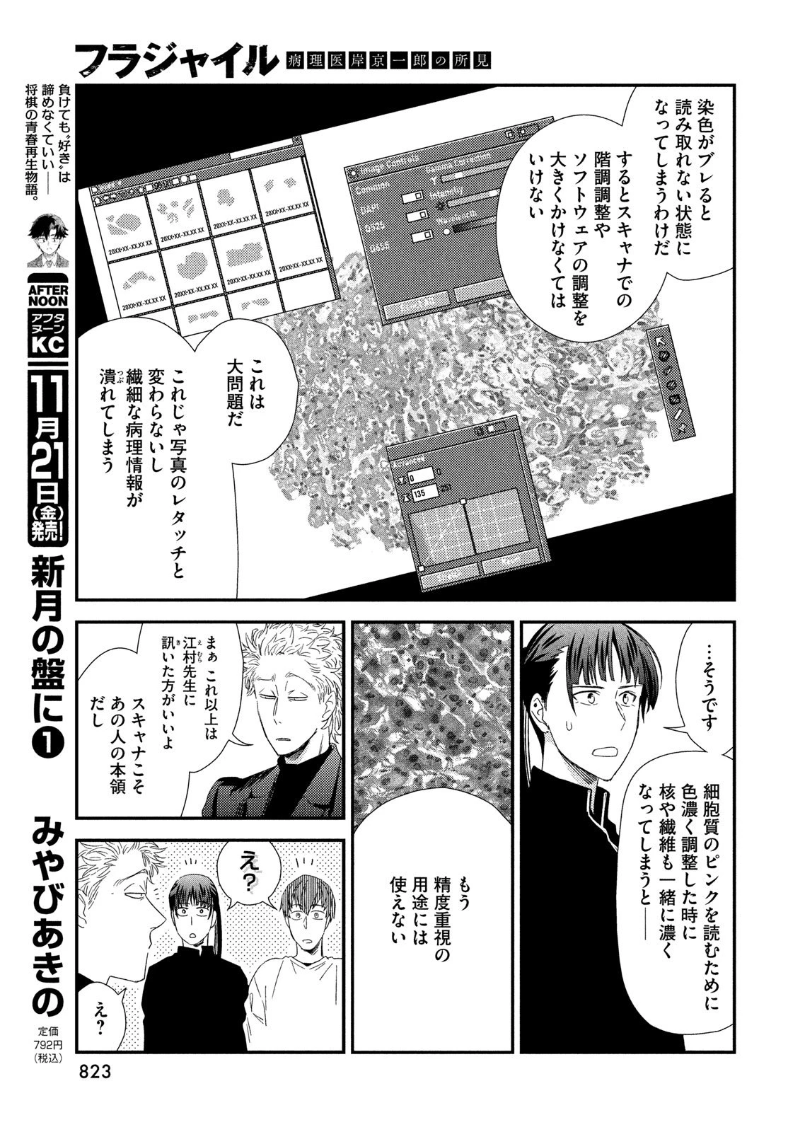 フラジャイル～病理医岸京一郎の所見～ 第129話 - 17