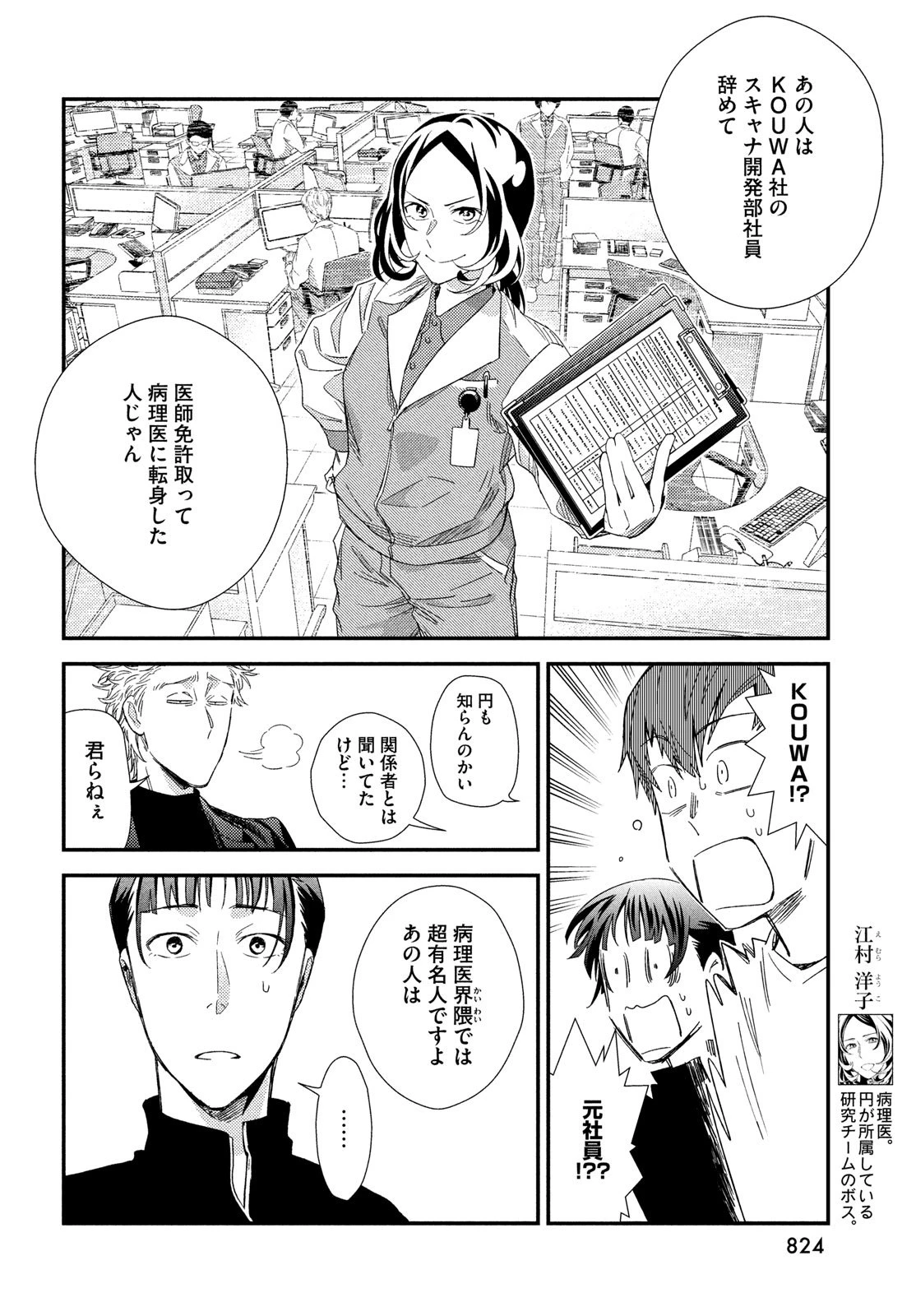 フラジャイル～病理医岸京一郎の所見～ 第129話 - 18