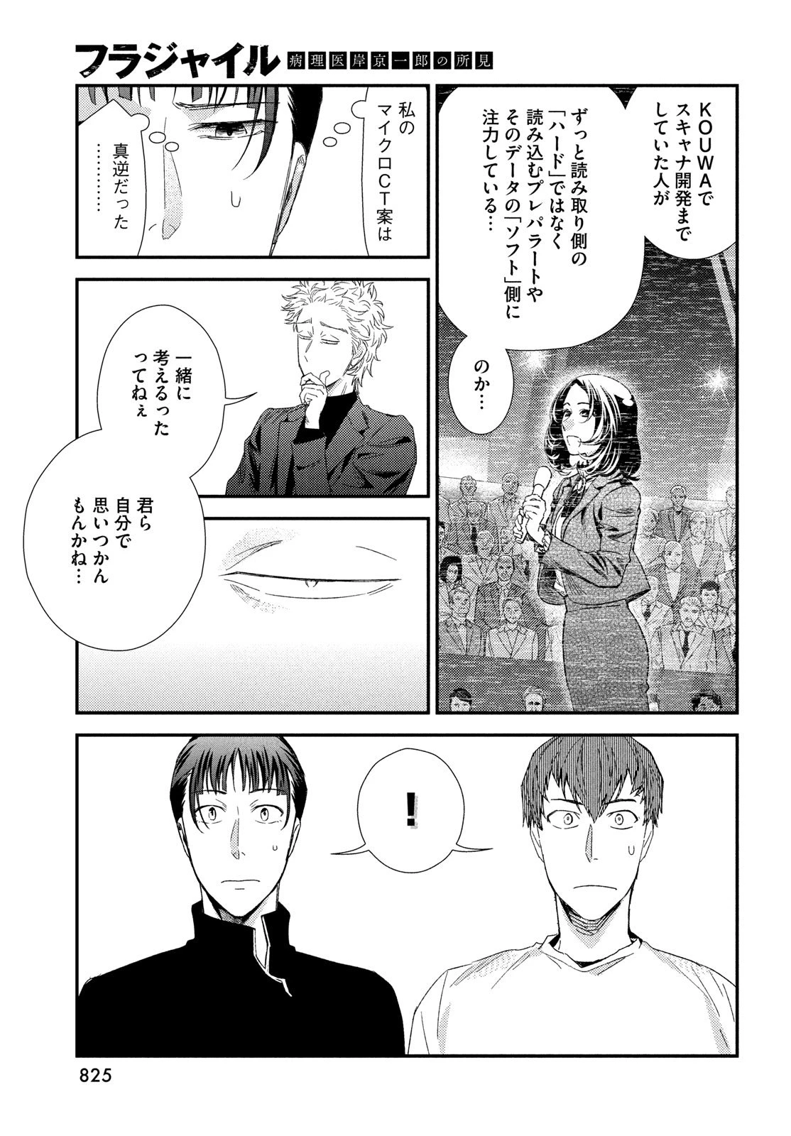 フラジャイル～病理医岸京一郎の所見～ 第129話 - 19